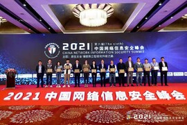 云涌科技亮相中國(guó)網(wǎng)絡(luò)信息安全峰會(huì)，傾力展現(xiàn)信息安全整體解決方案
