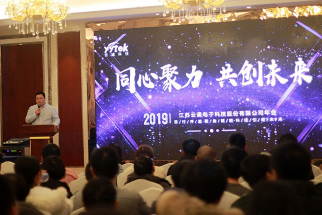 同心聚力，共創(chuàng)未來 ------云涌科技2019新春年會報道